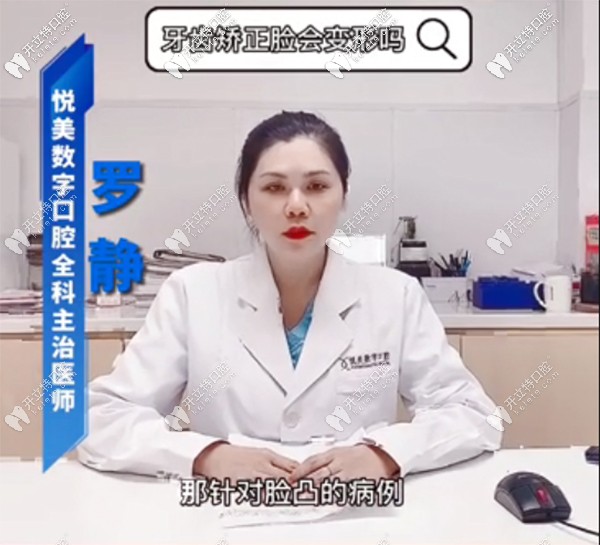 罗医生解答矫正改变脸型 罗医生解答矫正改变脸型