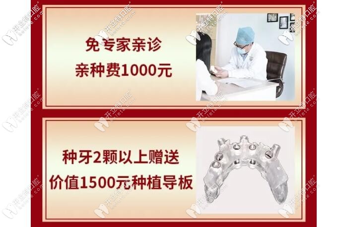 东莞好佰年口腔种植牙活动