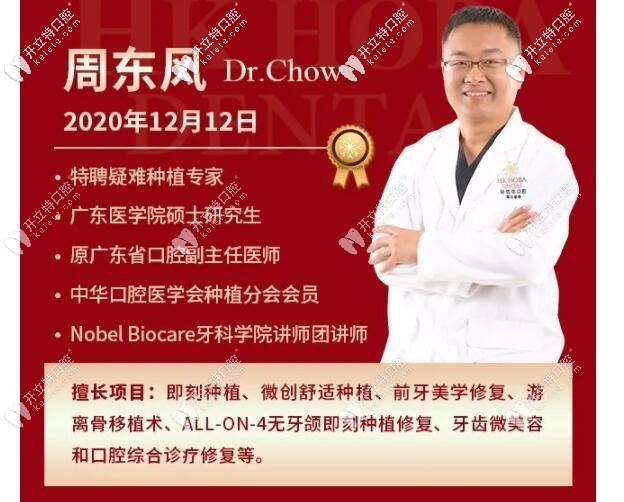 周东风医生简介