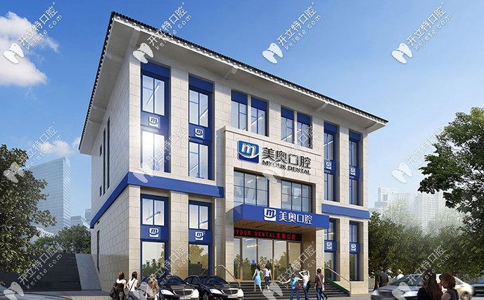 徐州美奥口腔 徐州美奥口腔
