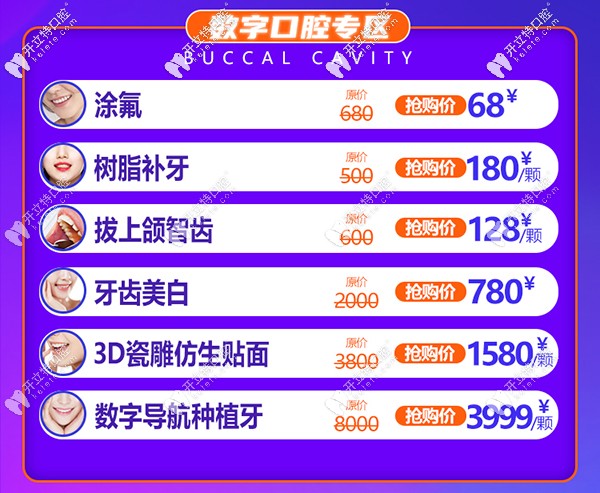 南宁悦美口腔双12爆款牙齿项目活动开启 南宁悦美口腔双12爆款牙齿项目活动开启
