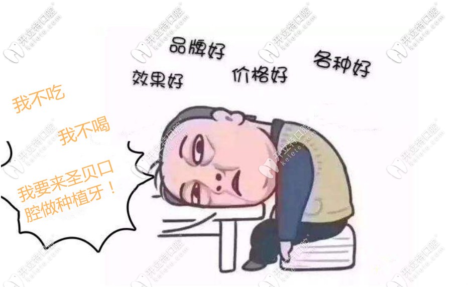 成都圣贝口腔做种植牙靠谱吗