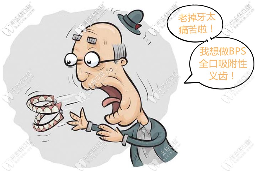 成都镶假牙哪个医院比较好?我想做BPS全口吸附性义齿
