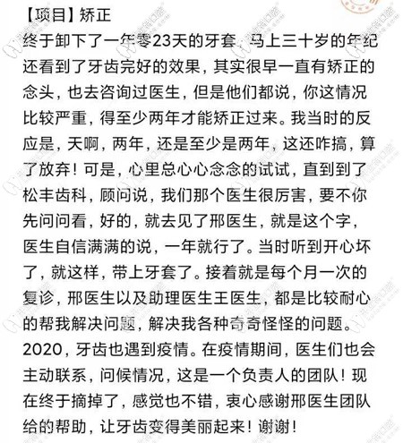 顾客对松丰口腔的评价