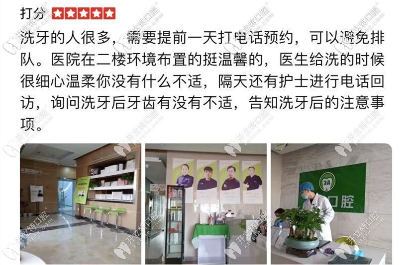 三爱口腔的评价口碑 三爱口腔的评价口碑