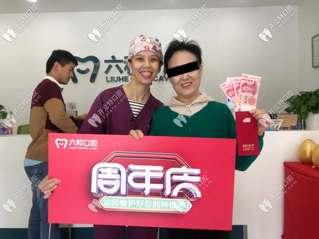 六和口腔抽现金活动 六和口腔抽现金活动