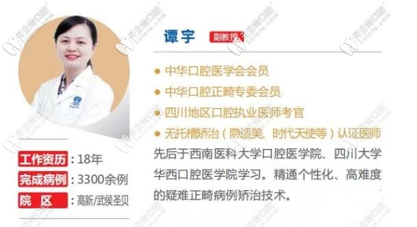 成都圣贝口腔——谭宇医生