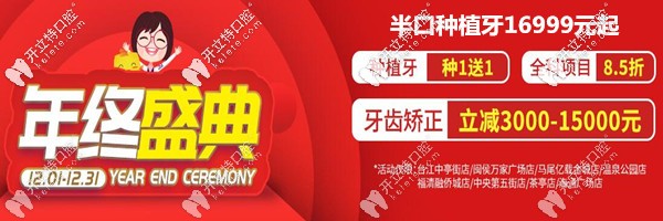 喂!年终到福州维乐口腔做半口半固定种植牙才……