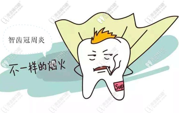 智齿冠周炎引起的牙疼