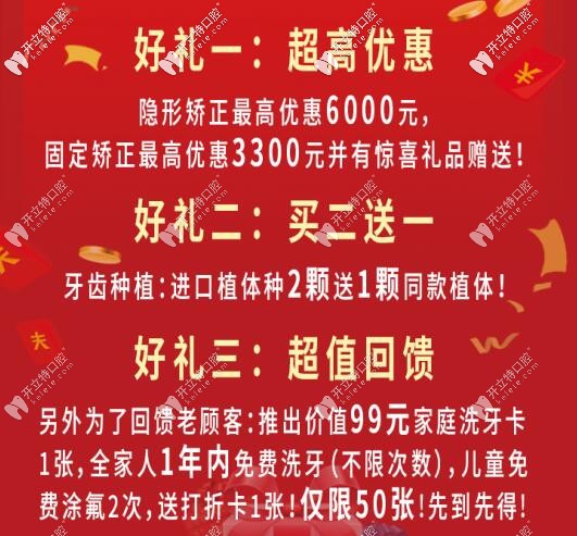 秦皇岛索菲亚种植牙优惠活动