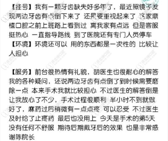 慈溪鼎植口腔的评论 慈溪鼎植口腔的评论