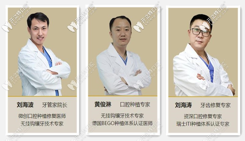 北京牙管家种植医师团队