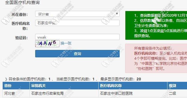 石家庄中诺口腔医院资质查询