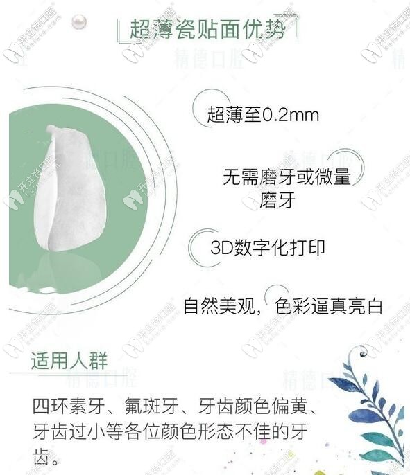 精德口腔超薄瓷贴面优势 精德口腔超薄瓷贴面优势
