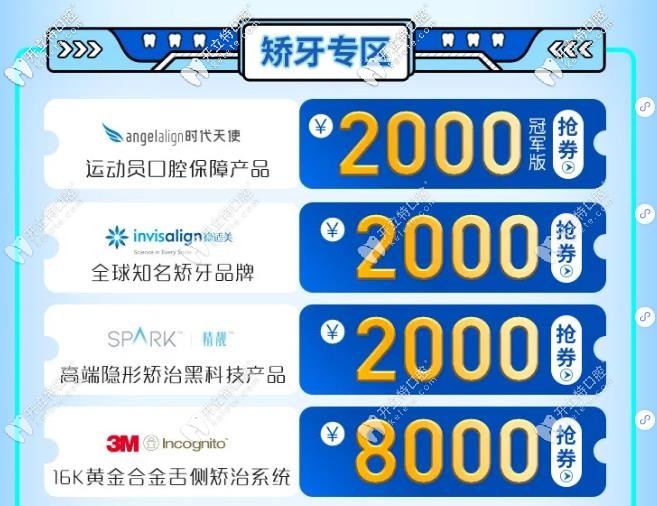 广州穗华牙科的牙齿矫正专区优惠直降2025元起 广州穗华牙科的牙齿矫正专区优惠直降2025元起