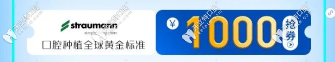 广州穗华口腔瑞士ITI种植牙补贴1000元 广州穗华口腔瑞士ITI种植牙补贴1000元