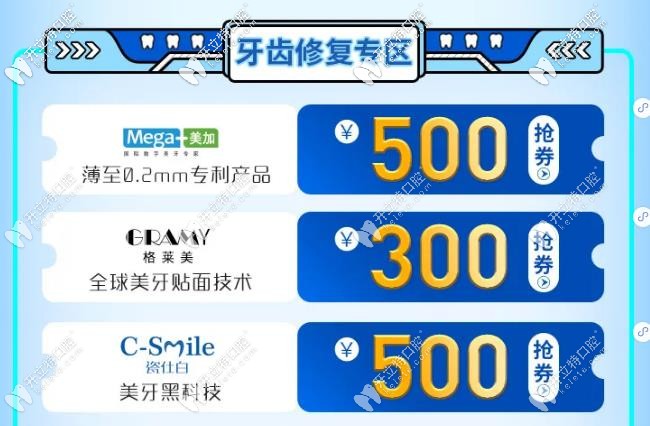 广州穗华口腔牙齿修复专区收费价格立减300元起