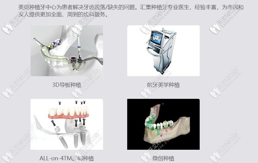 美奥口腔的种植牙技术