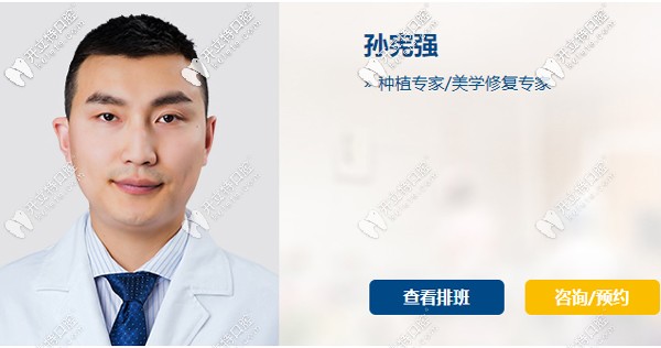 成都新桥口腔种植科医师孙宪强