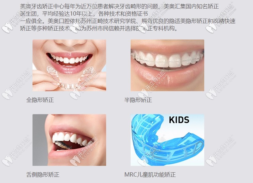 美奥口腔牙齿矫正优势