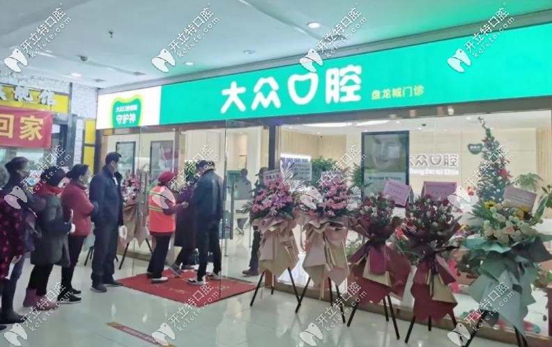 贺:武汉爱尚大众口腔叕叕叕叕开分院,黄陂区市民看牙更方便啦