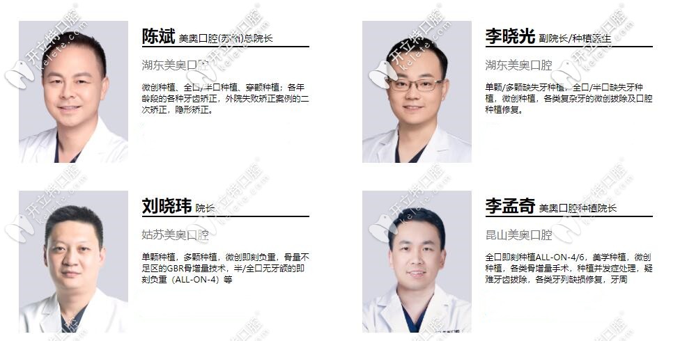 苏州美奥口腔医生团队 苏州美奥口腔医生团队