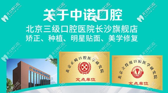 长沙中诺口腔医院 长沙中诺口腔医院