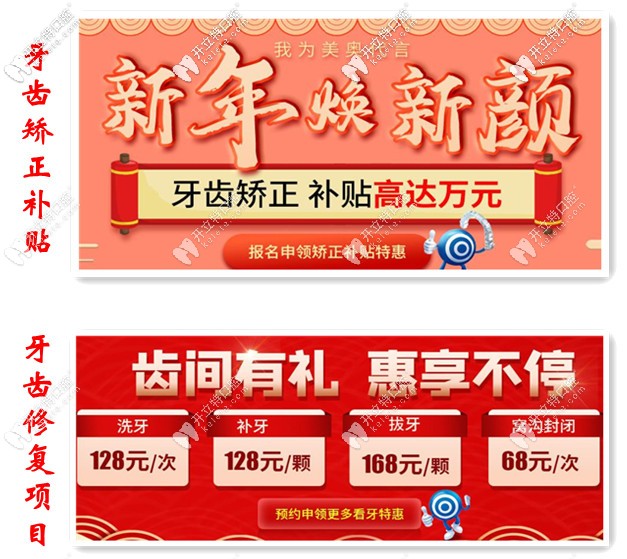 长沙美奥口腔-新年优惠活动 长沙美奥口腔-新年优惠活动