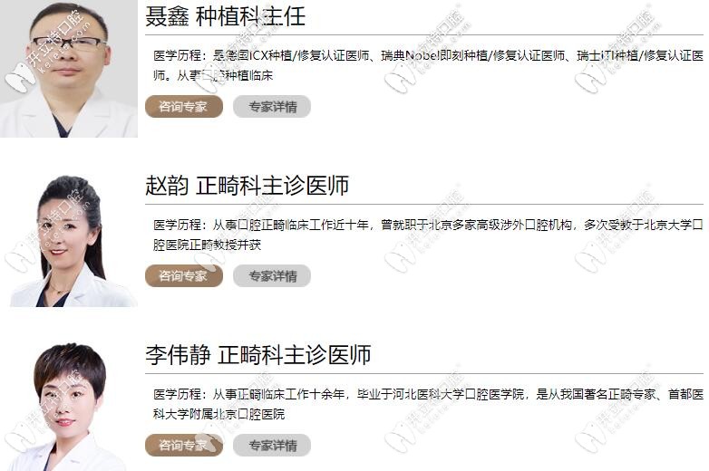 石家庄中诺口腔医院医生 石家庄中诺口腔医院医生
