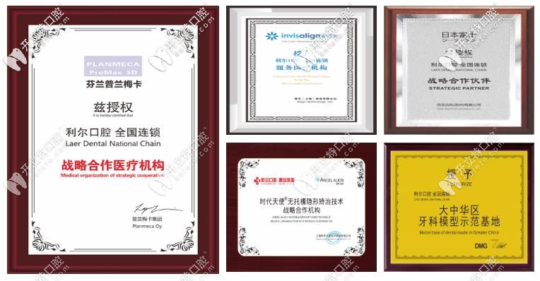 长沙利尔口腔-荣誉证书 长沙利尔口腔-荣誉证书