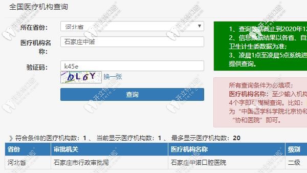 石家庄中诺口腔医院资质 石家庄中诺口腔医院资质