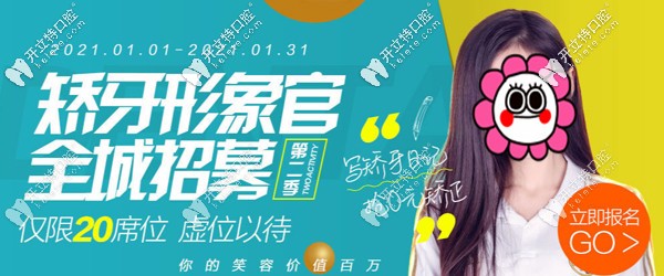 北京维乐口腔牙齿矫正补贴