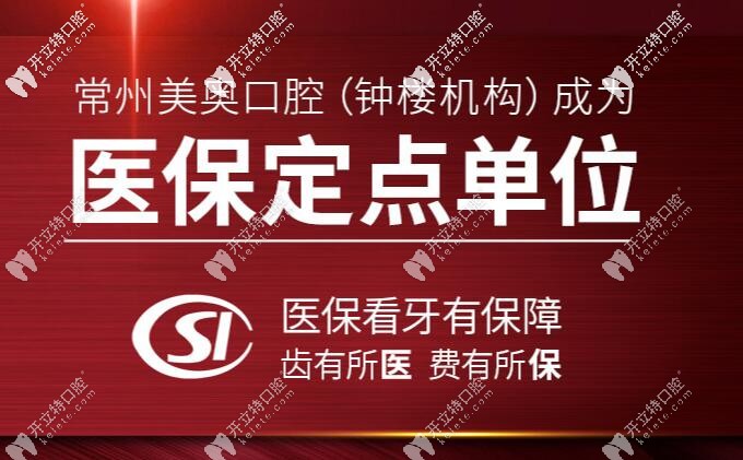 美奥口腔是<span style=