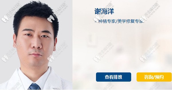 成都新桥口腔<!--<i data=20240703-sp></i>-->院区种植医生谢海洋