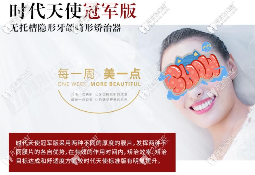 时代天使矫正优势 时代天使矫正优势