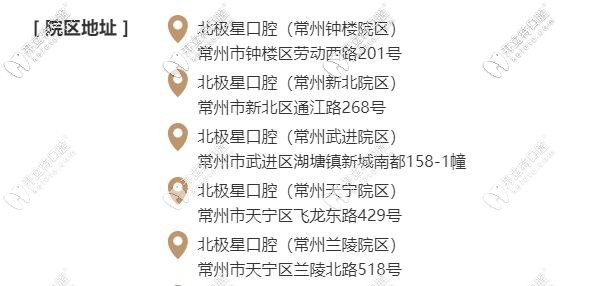 常州北极星口腔分院地址