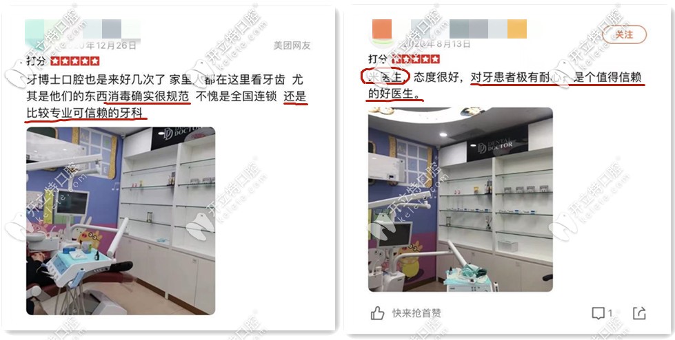 温岭牙博士口腔医院-顾客点评 温岭牙博士口腔医院-顾客点评