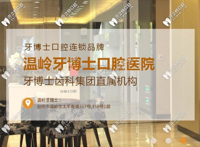 温岭牙博士价格表刚到位！你却质疑它正规吗？