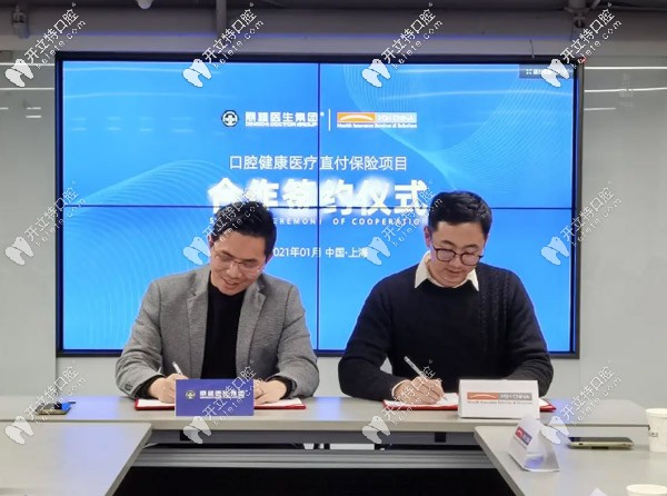 MSH CHINA与鼎植口腔合作签约仪式