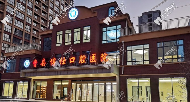 曹县博仕口腔门头 曹县博仕口腔门头