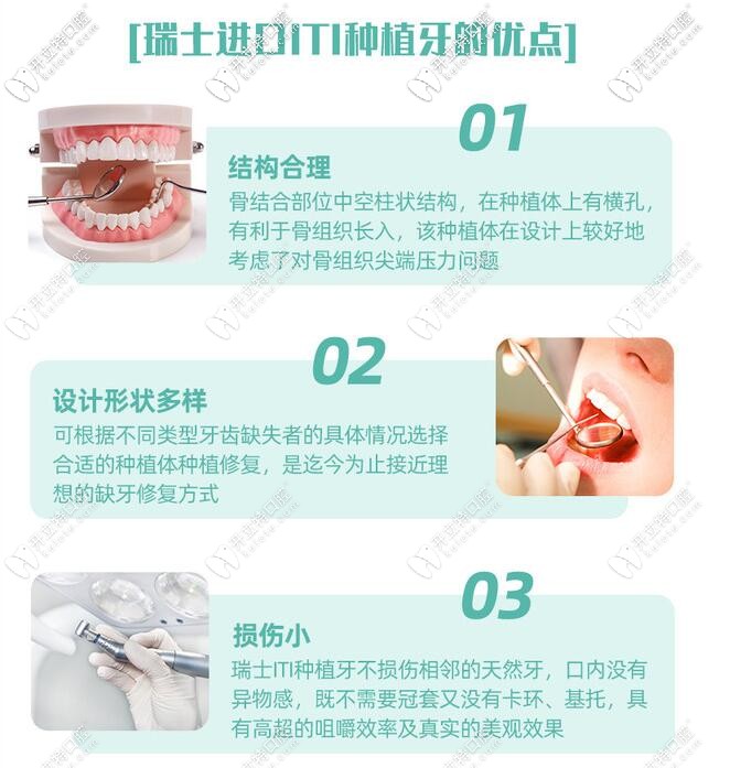 向辉主任介绍——瑞士进口iti种植牙的优点