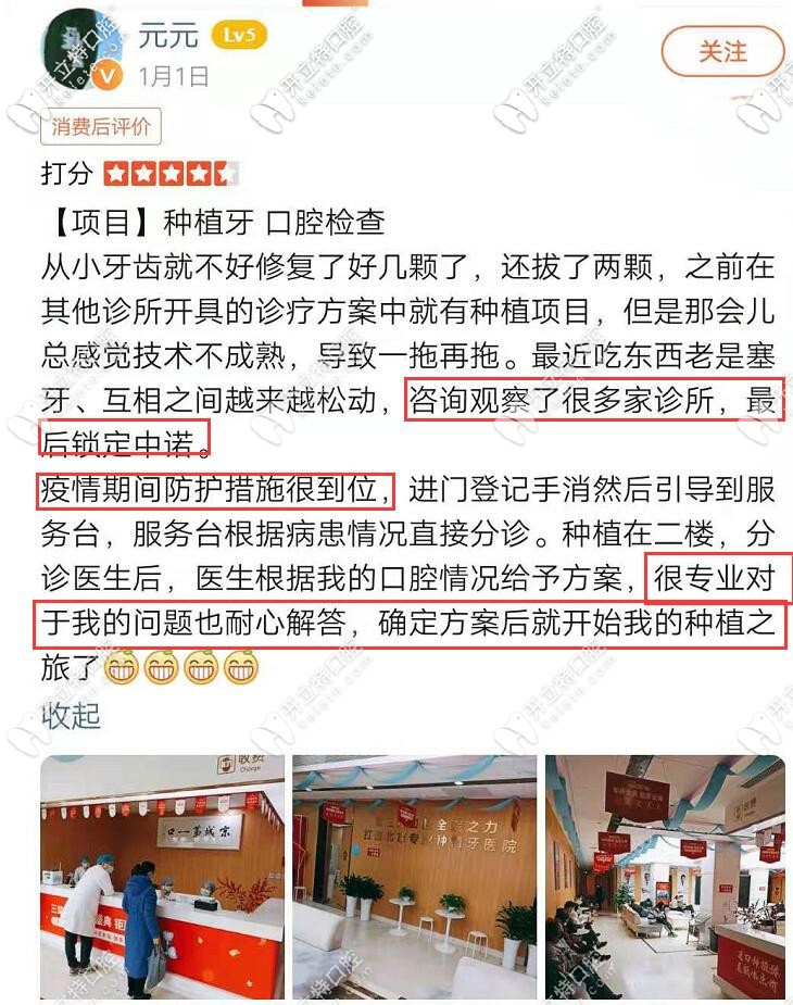 种植牙顾客对中诺口腔的评价 种植牙顾客对中诺口腔的评价
