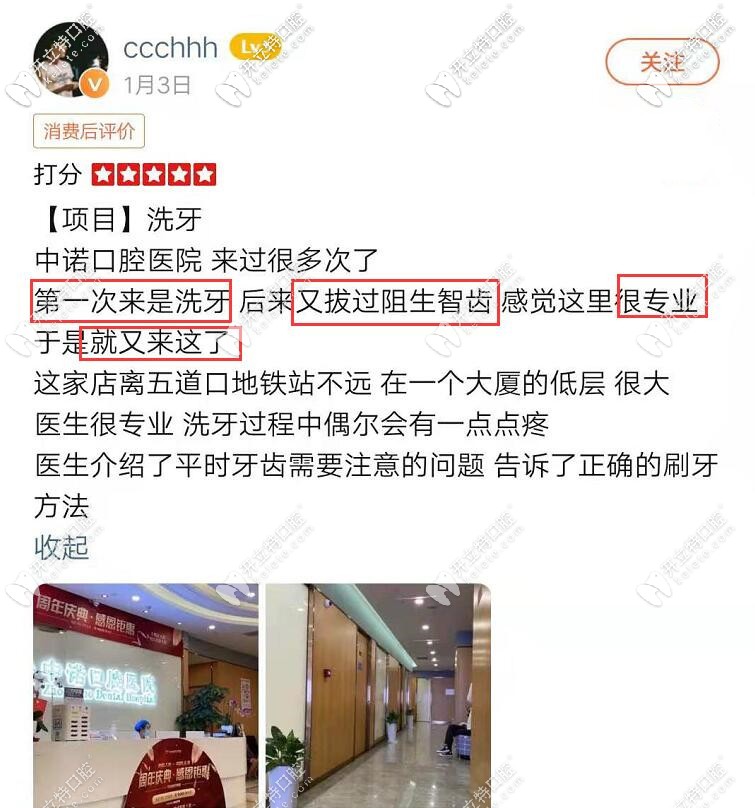 多次在中诺看牙后的评价 多次在中诺看牙后的评价