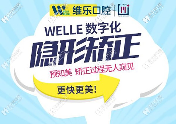 重庆渝北牙博士做隐形正畸费用贵不贵？技术怎么样