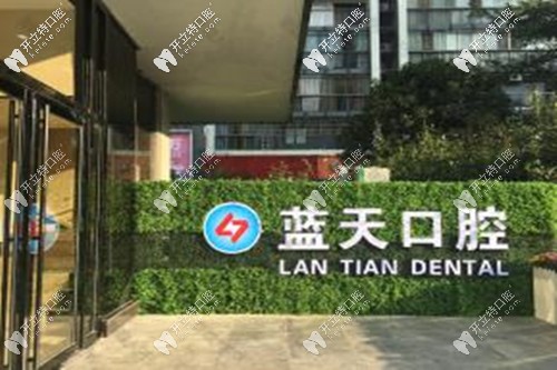 柳州蓝天口腔种植牙技术 柳州蓝天口腔种植牙技术