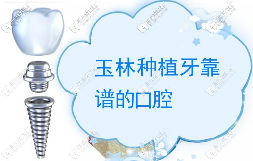 玉林种植牙排名前七医院降价了,蓝天口腔种植牙4800/印章4280