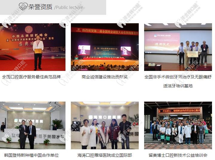 海涛口腔荣誉 海涛口腔荣誉