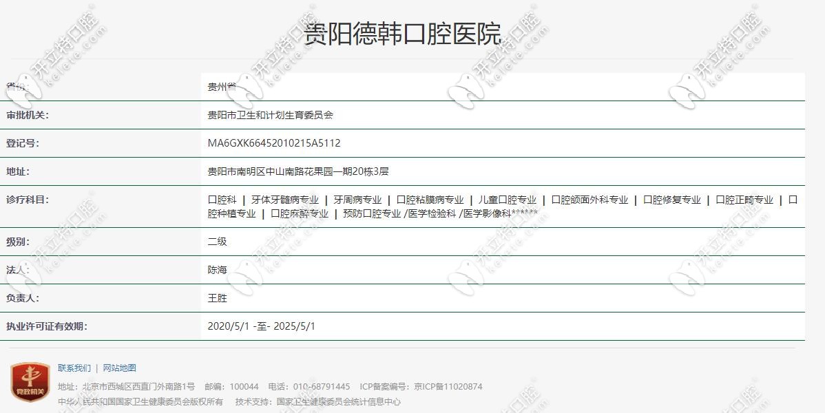 贵阳德韩口腔资质 贵阳德韩口腔资质