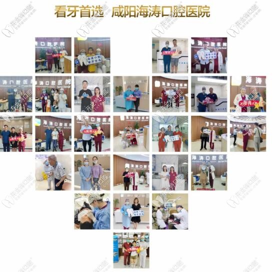 咸阳海涛口腔收到的锦旗