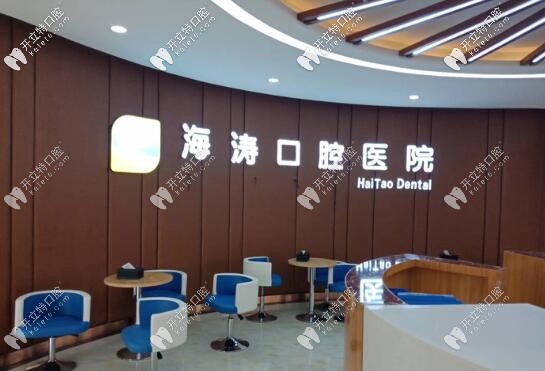 咸阳海涛口腔医院 咸阳海涛口腔医院